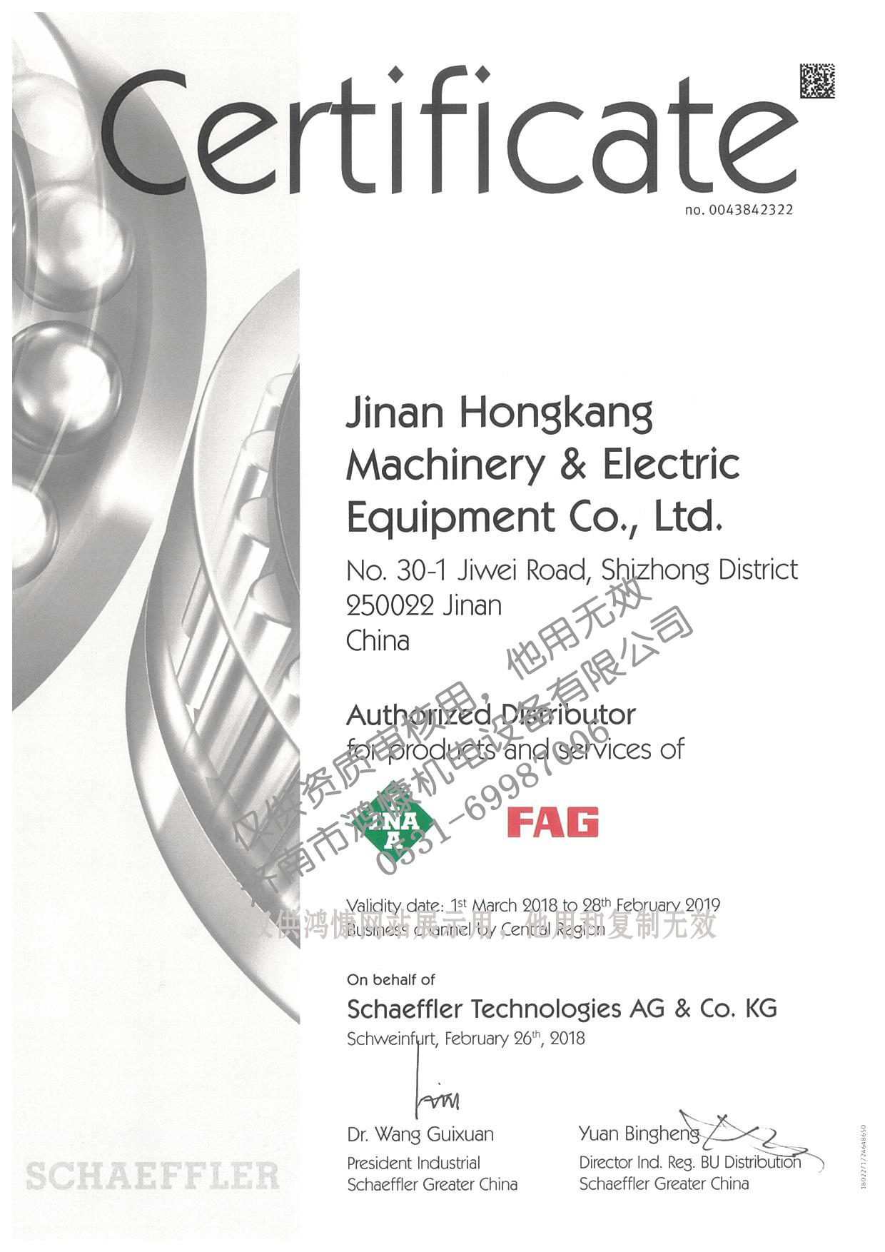 德國FAG軸承官方授權經(jīng)銷商--鴻慷機電053169987002