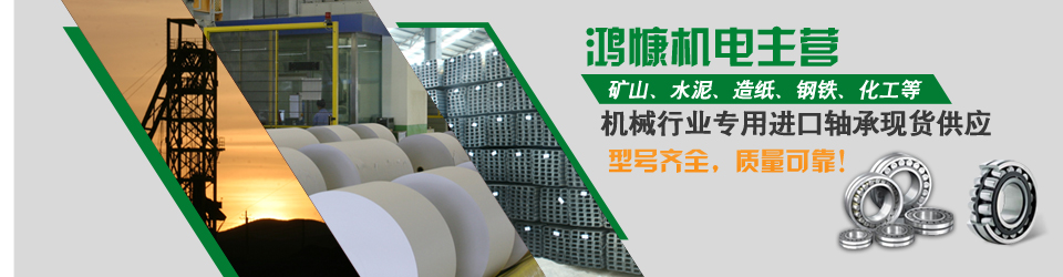 鴻慷機(jī)電——型號(hào)齊全，質(zhì)量可靠